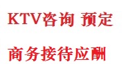互助最好十大KTV会所消费排名