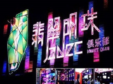 互助哪里荤的KTV陪酒女漂亮多-翡翠明珠KTV好玩会所体验